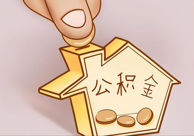 峨眉住房公积金提取代办